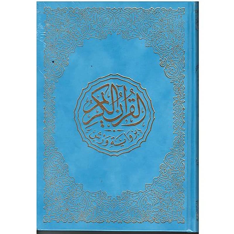 مصحف نصف براوية ورش شاموا قطيفة