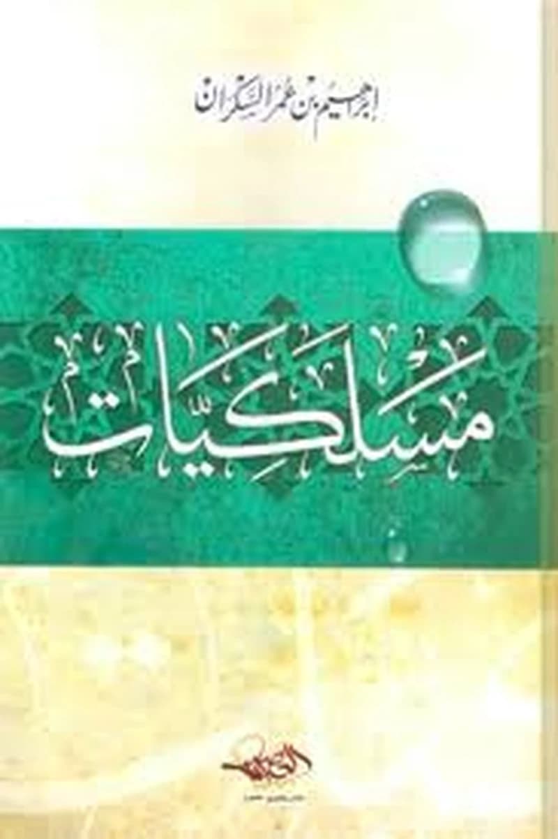 مسلكيات