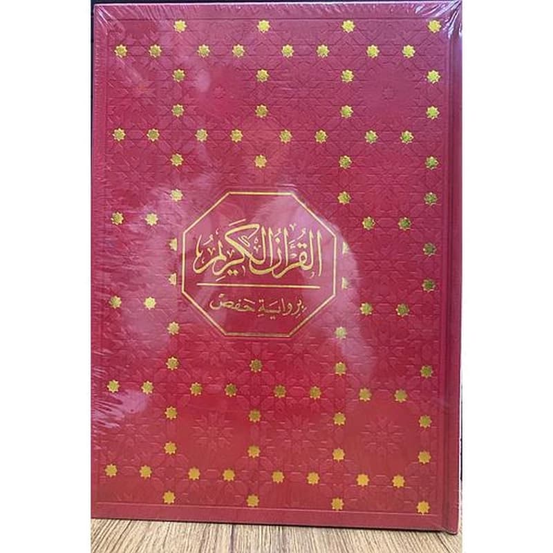 القرآن الكريم برواية حفص نصف