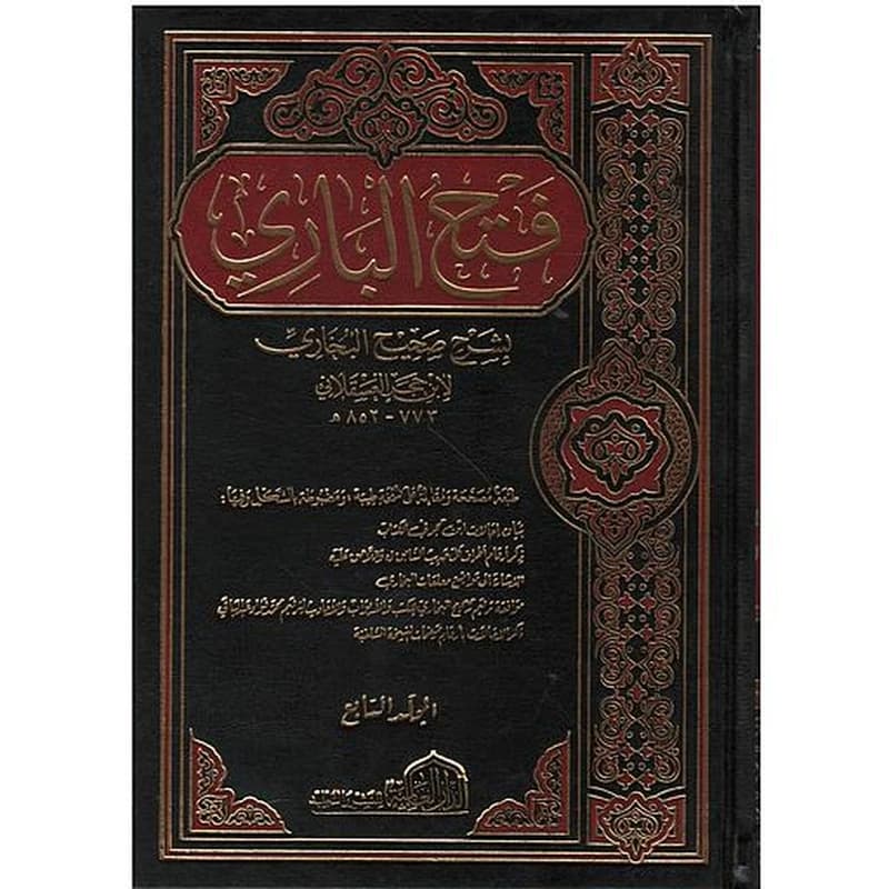فتح الباري شرح صحيح البخاري 1