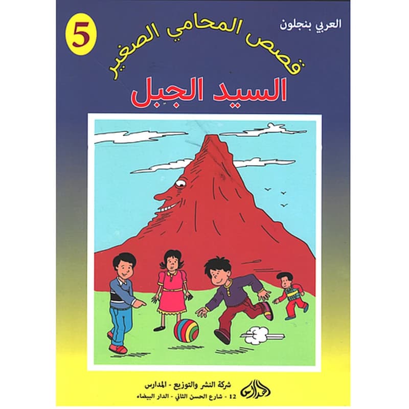 السيد الجبل
