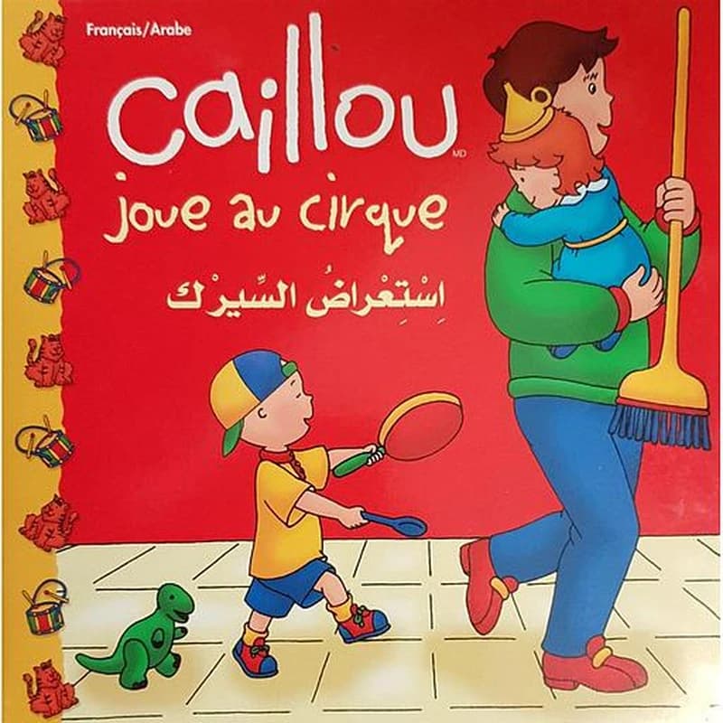 Caillou joue au cirque كايو استعراض السيرك