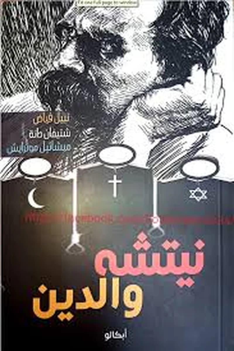 نيتشه والدين