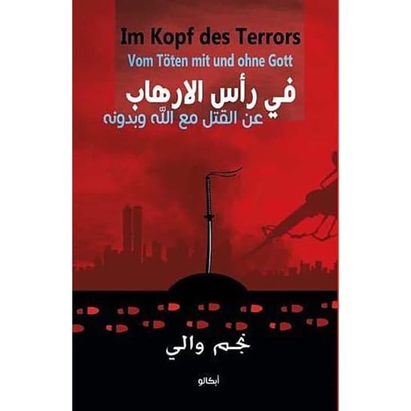 في رأس الارهاب عن القتل مع الله وبدونه