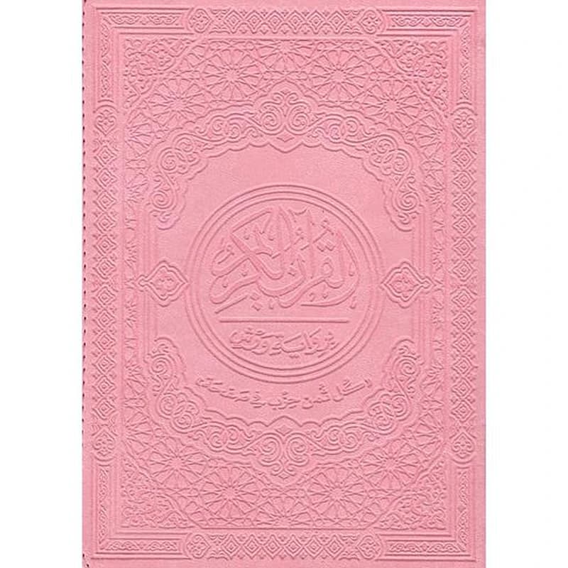القرآن الكريم برواية ورش نصف رباعي كل ثمن حزب في صفحة