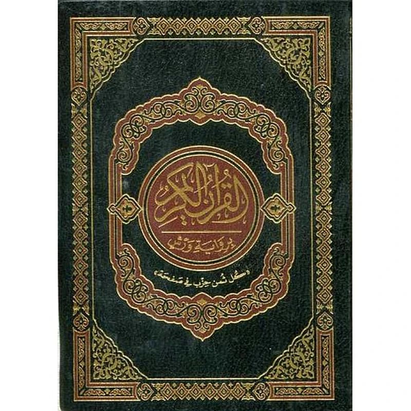 القرآن الكريم نصف برواية ورش شاموا فليكسي كل ثمن حزب في صفحة