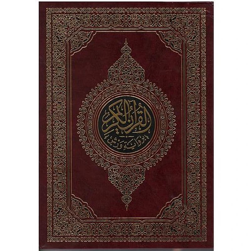القرآن الكريم نصف برواية ورش شاموا فليكسي