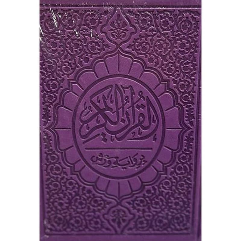 مصحف خارشو ورش نصف جوامعي شاموا بيو