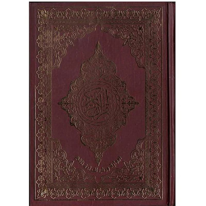 القرآن الكريم برواية ورش ربع ورق أبيض