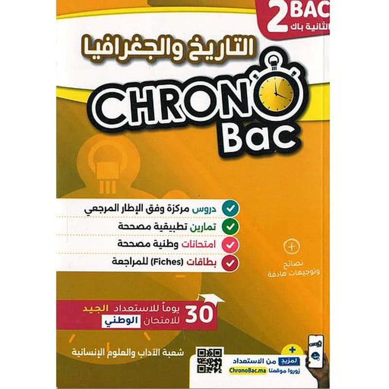 كرونو باك التاريخ والجغرافيا 2 باك آداب
