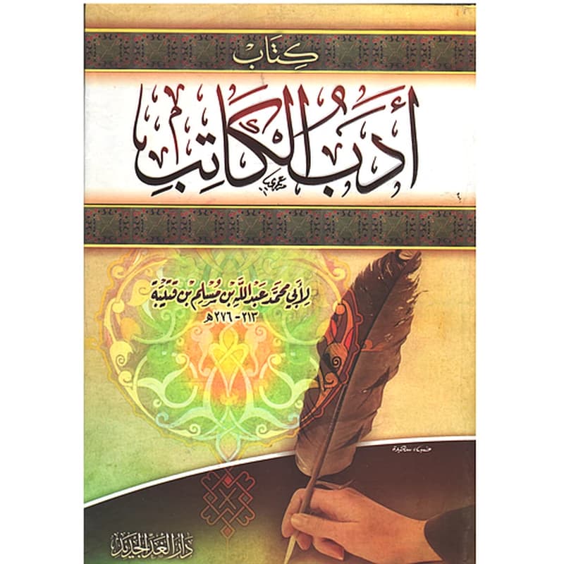 أدب الكاتب