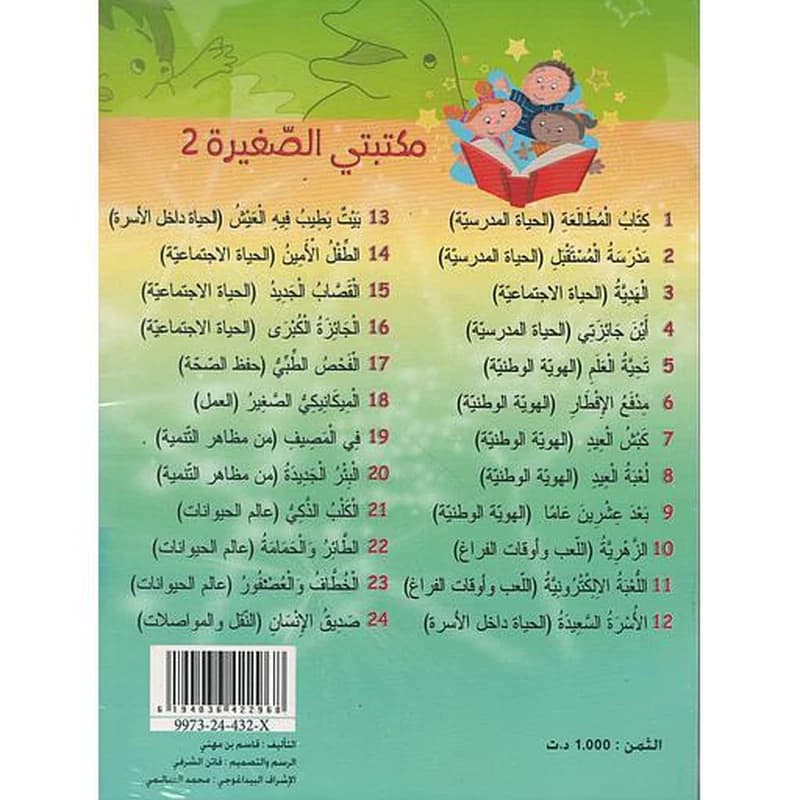 سلسلة مكتبتي الصغيرة المجموعة الثالثة1