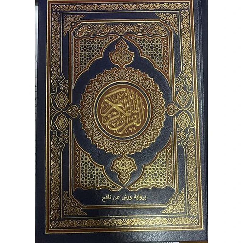 مصحف برواية ورش ربع شاموا جلد