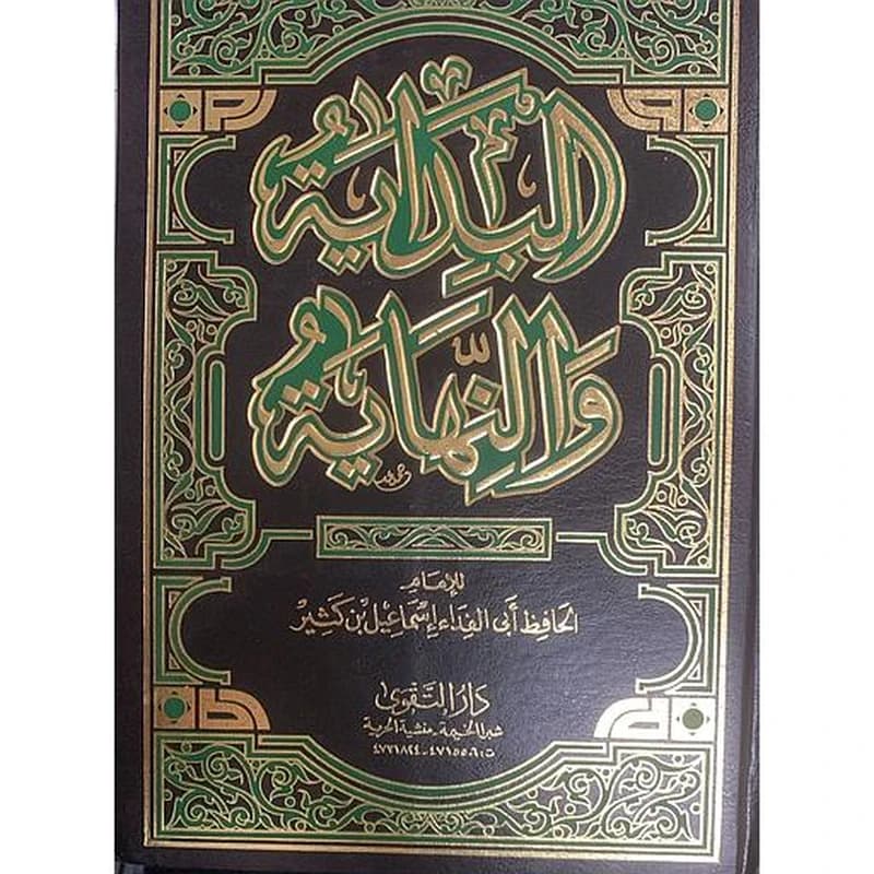 البداية والنهاية 1