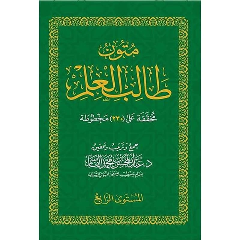 متون طالب العلم 1