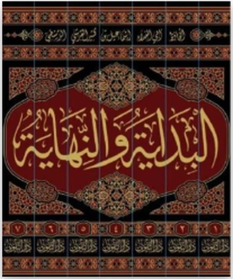 البداية والنهاية 1