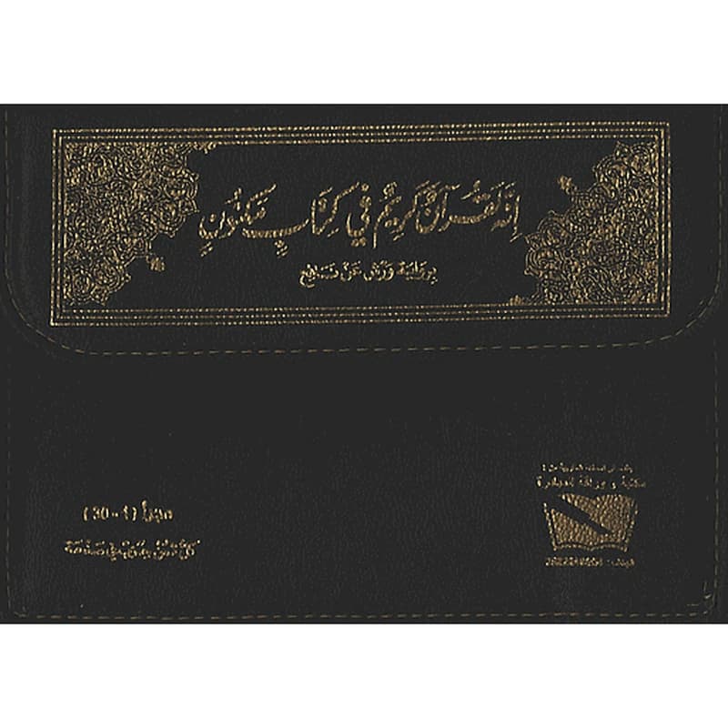 القرآن الكريم نصف برواية ورش شاموا حقيبة 1