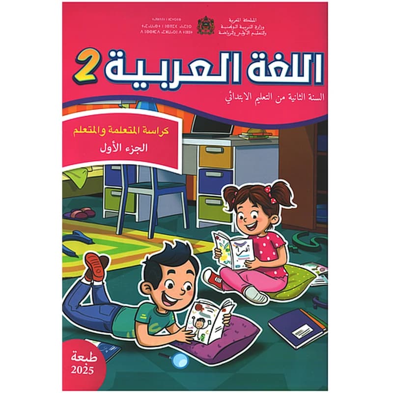 اللغة العربية 2 إبتدائي تلميذ الجزء الثاني مقرر المدارس الرائدة