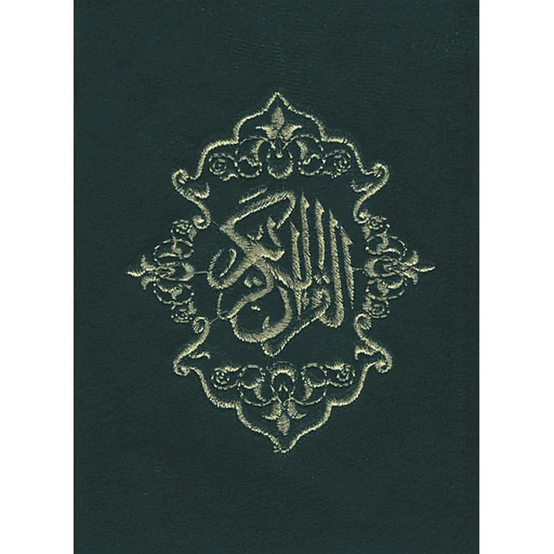 القرآن الكريم نصف رباعي ورش قطيفة في علبة