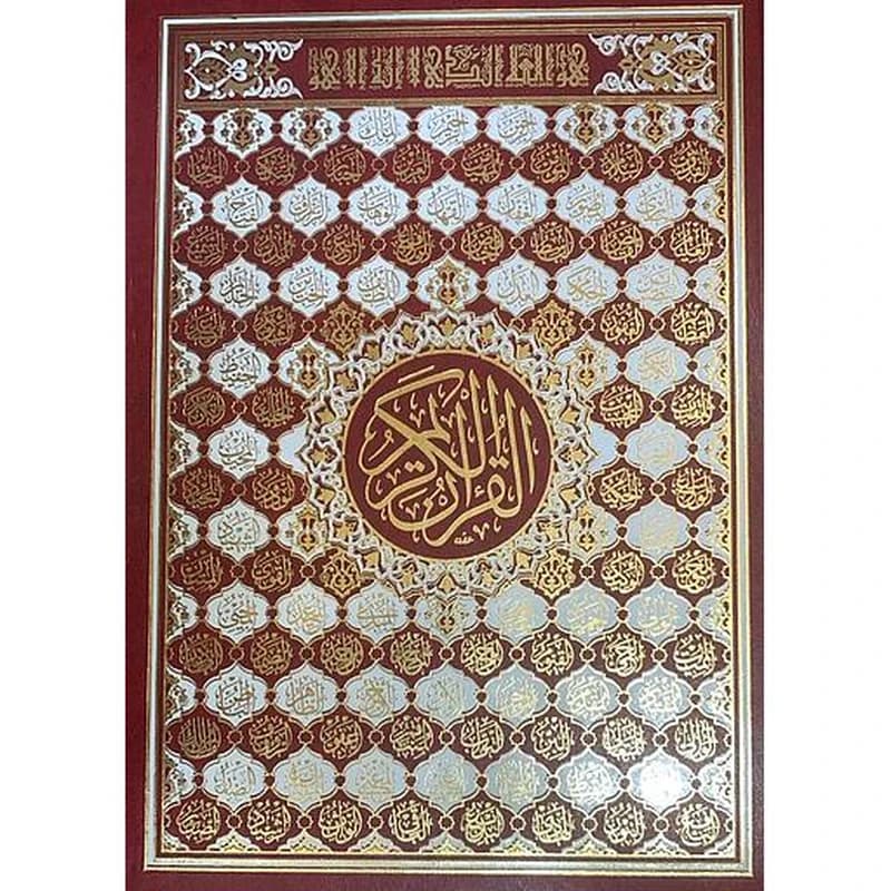 المصحف المحمدي جوامعي برواية ورش ورق أبيض مجلد