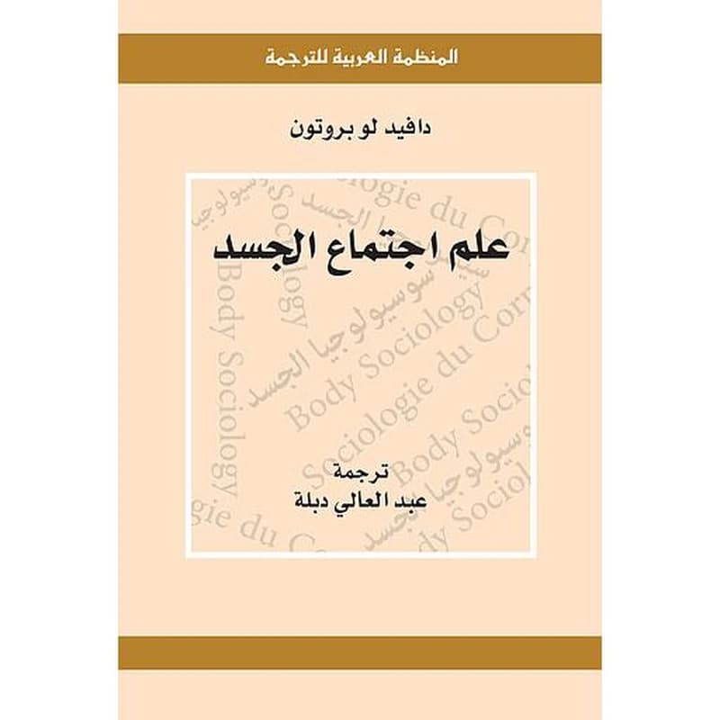 علم اجتماع الجسد