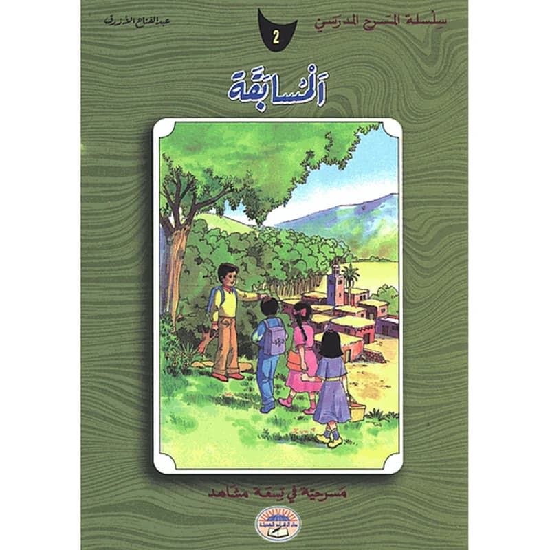 المسابقة 2