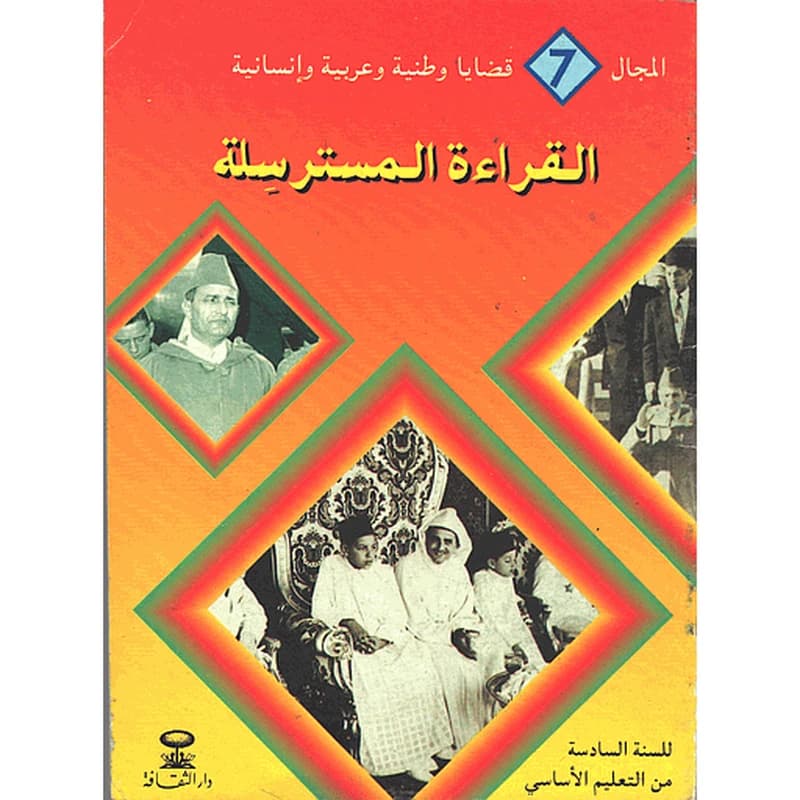المجال 7 قضايا وطنية وعربية وانسانية