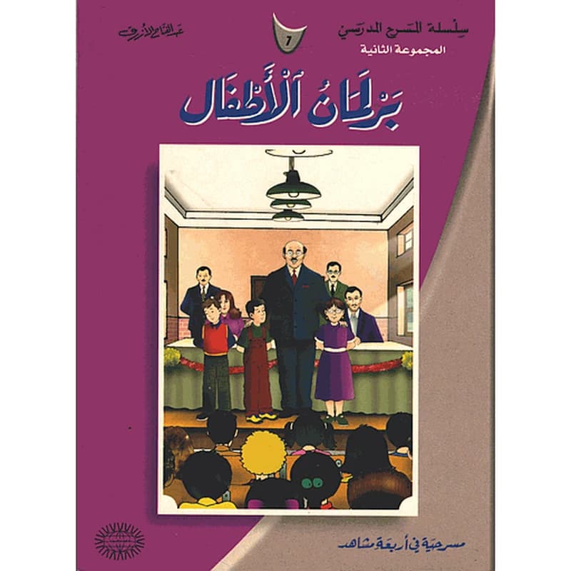 برلمان الأطفال 7