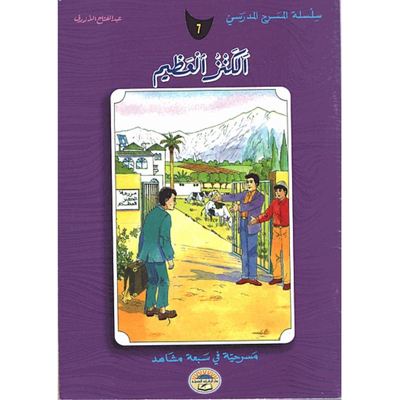 الكنز العظيم 7