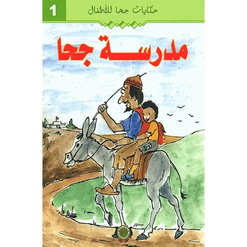 مدرسة جحا 1