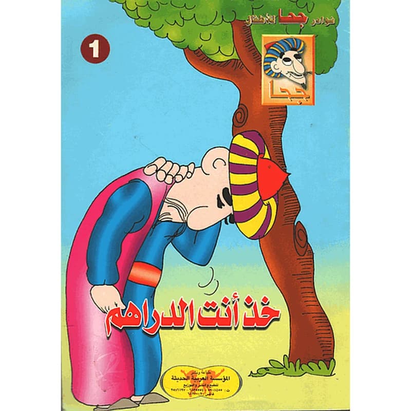 خذ أنت الدراهم 1