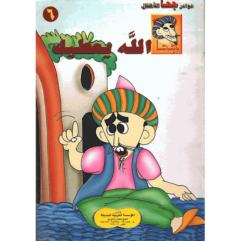 الله يعطيك 6