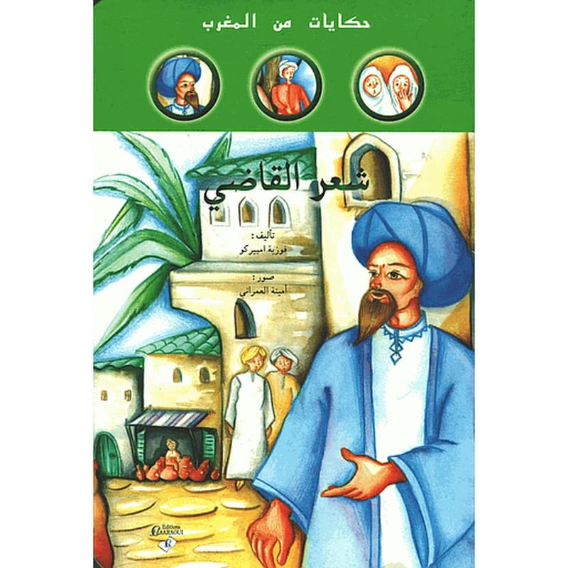 شعر القاضي 6