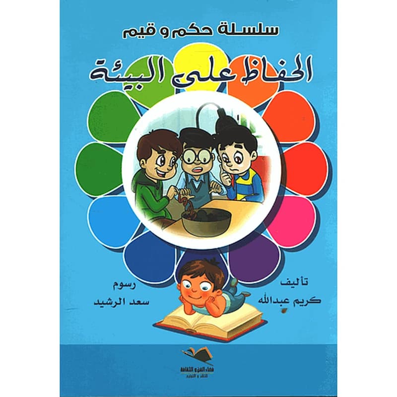 الحفاظ على البيئة