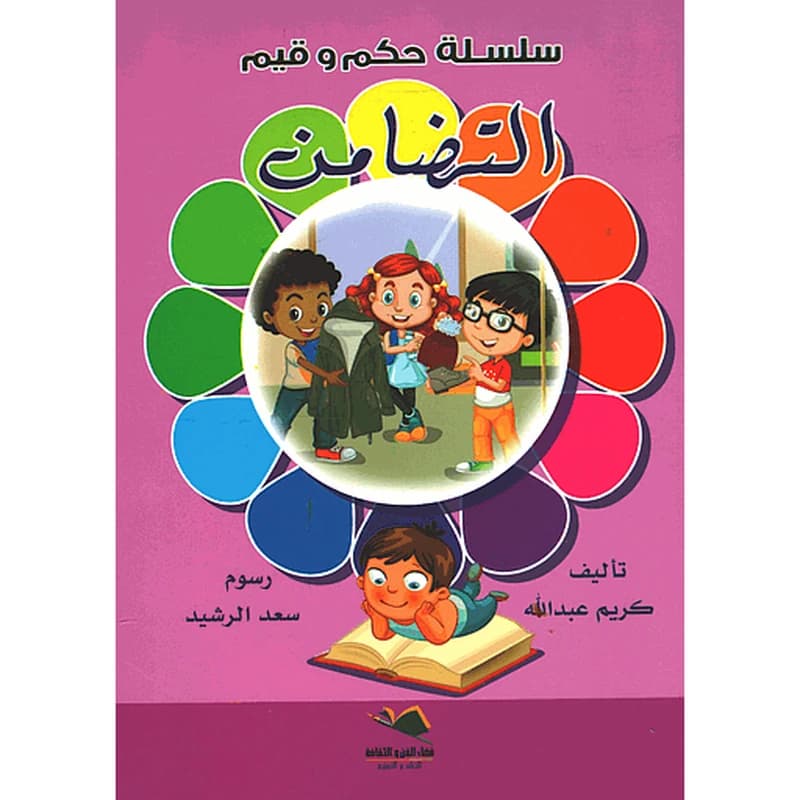 التضامن