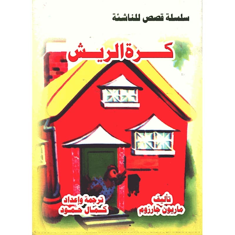 كرة الريش