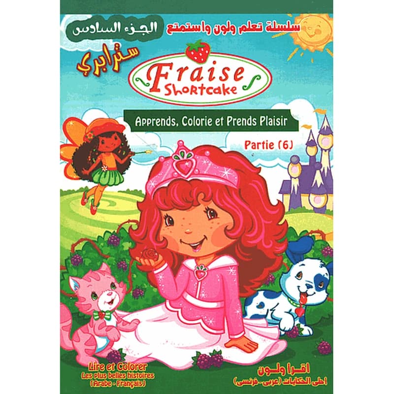 اقرأ ولون أحلى الحكايات عربي فرنسي سترابري 6