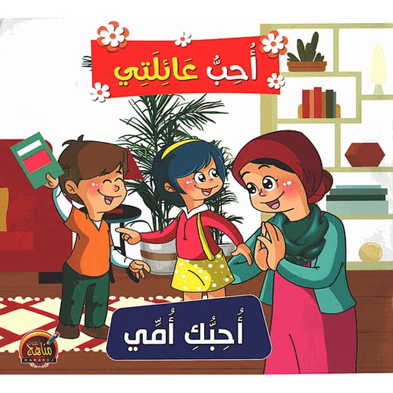 أحبك أمي