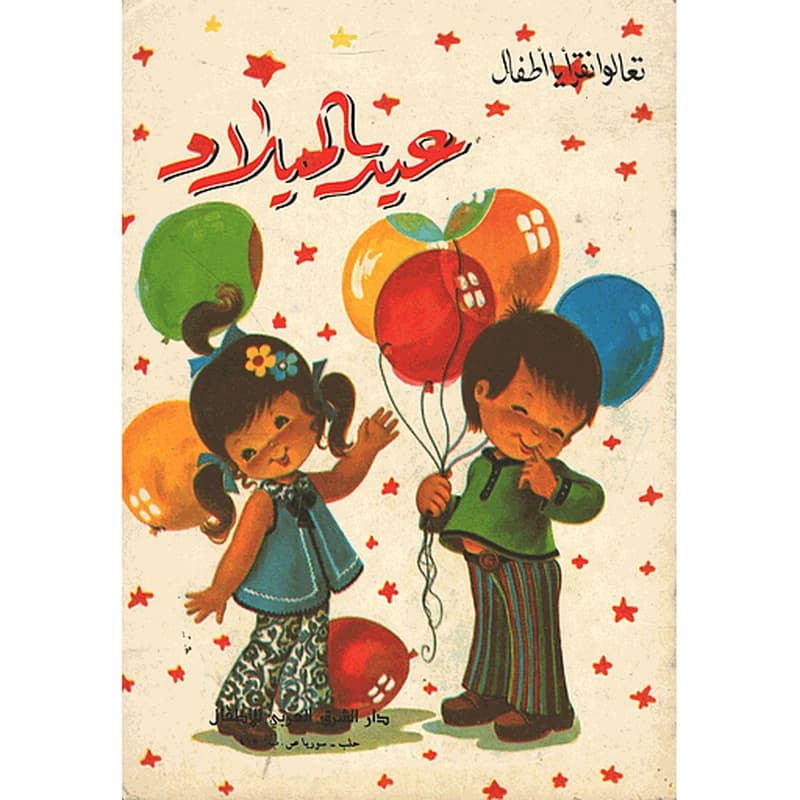 عيد الميلاد 8
