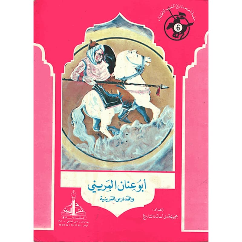 ابو عنان المريني 6