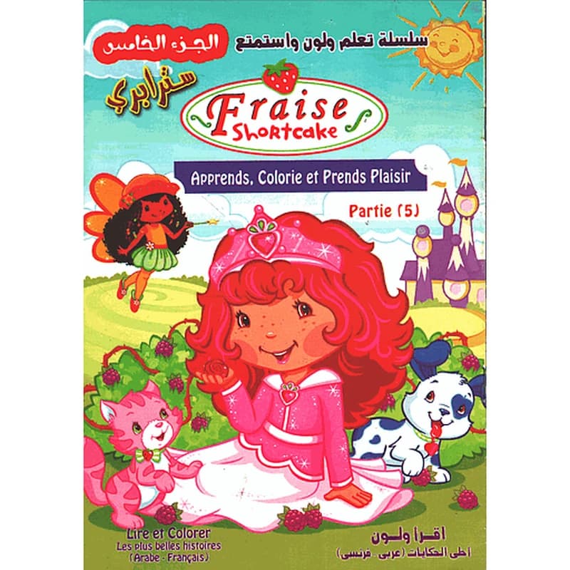 اقرأ ولون أحلى الحكايات عربي فرنسي سترابري 5