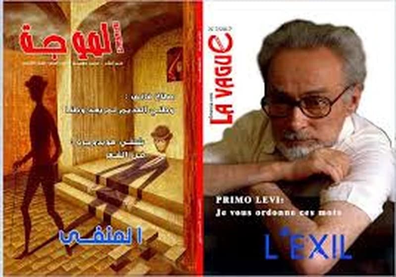 مجلة الموجة الثقافية - العدد السابع : المنفى