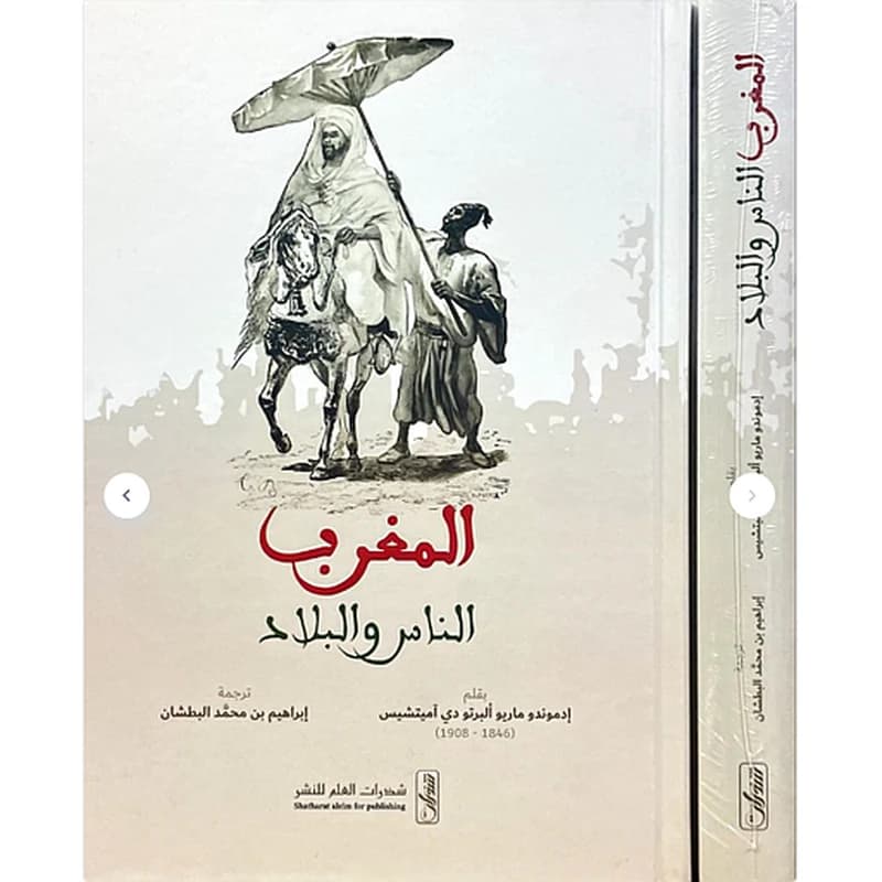 المغرب الناس والبلاد