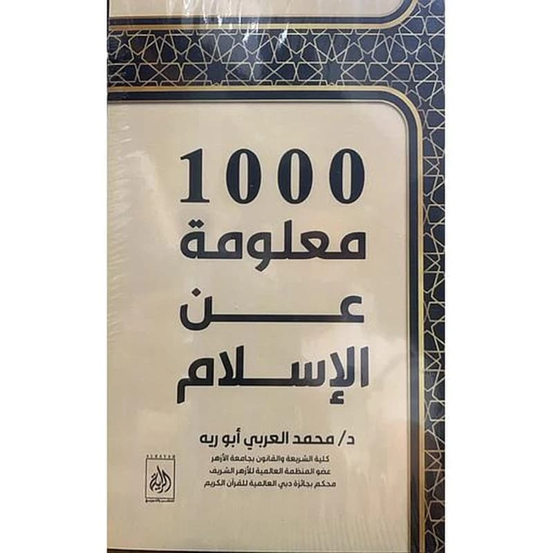 1000 معلومة عن الإسلام