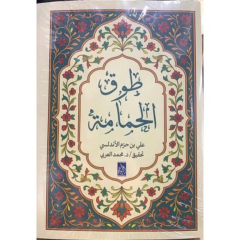 طوق الحمامة
