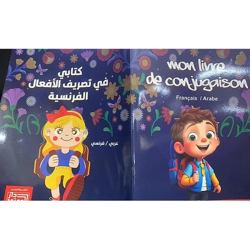 Mon livre de conjugaison Français