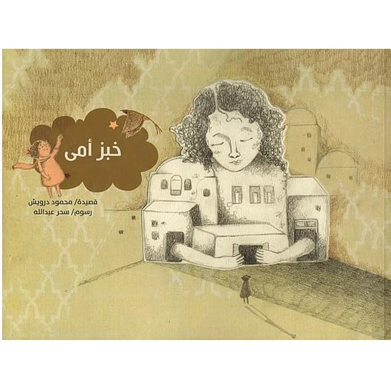 خبز أمي