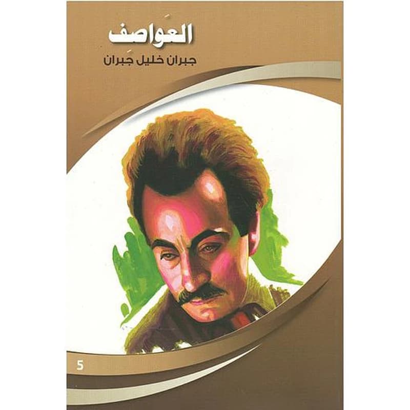 العواصف