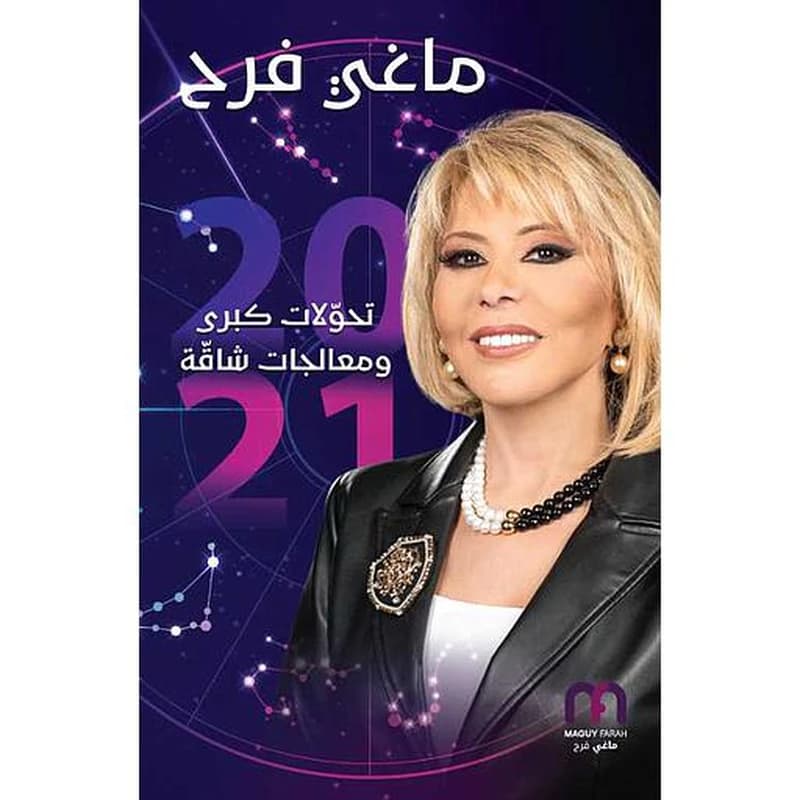 تحولات كبرى ومعالجات شاقة