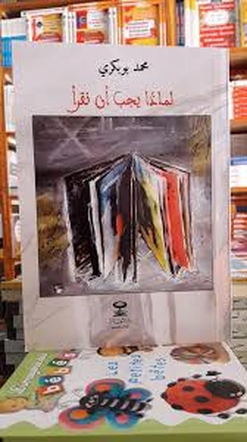 لماذا يجب أن نقرأ